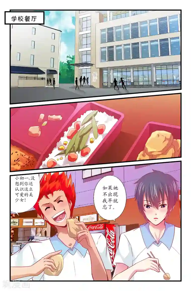 我和妹妹的秘密第33话