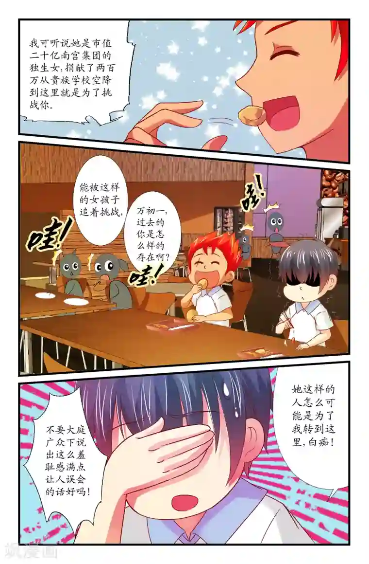 我和妹妹的秘密第33话