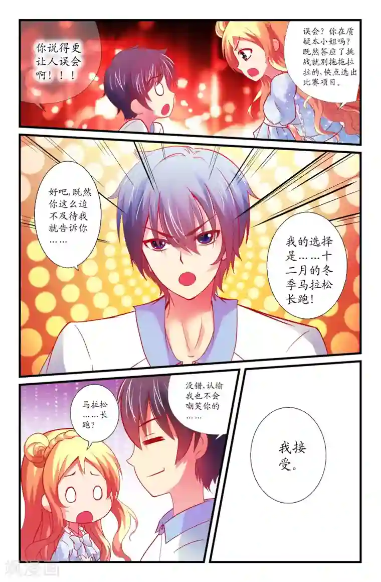 我和妹妹的秘密第34话