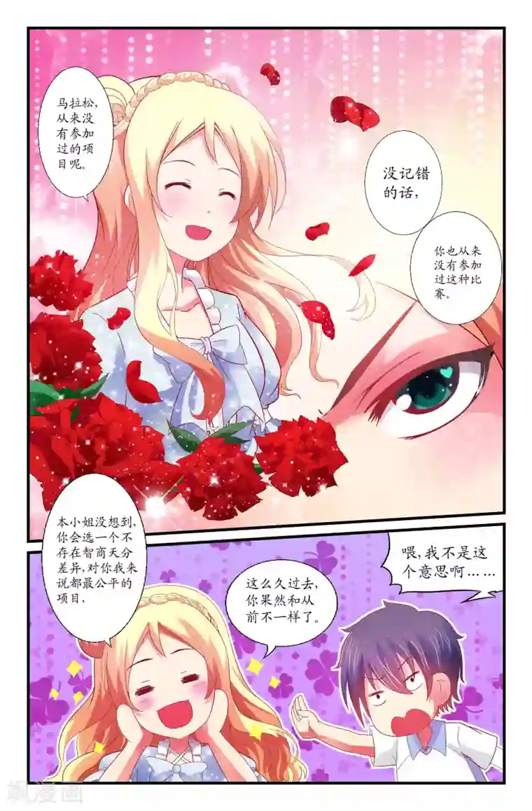 我和妹妹的秘密第34话