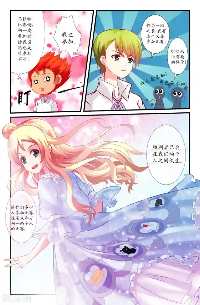 我和妹妹的秘密第34话