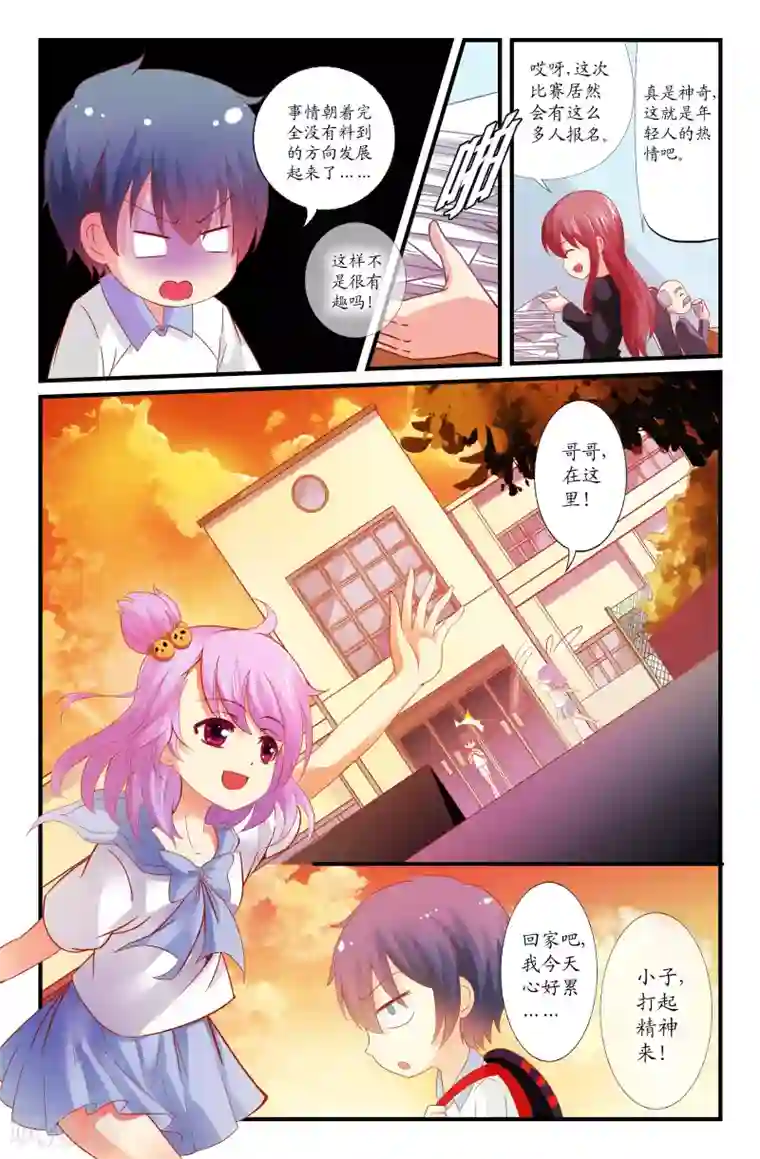 我和妹妹的秘密第34话