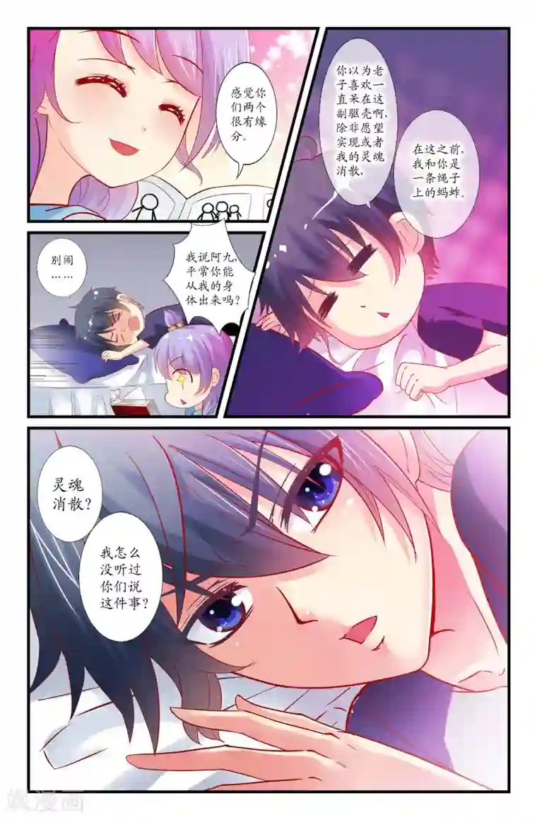 我和妹妹的秘密第35话