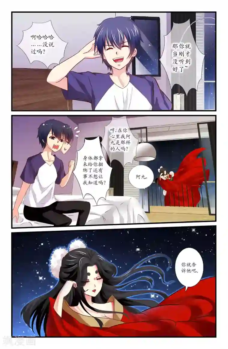 我和妹妹的秘密第35话