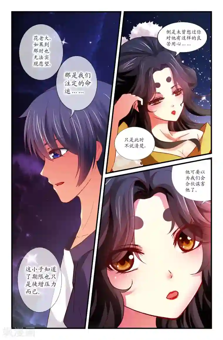 我和妹妹的秘密第35话