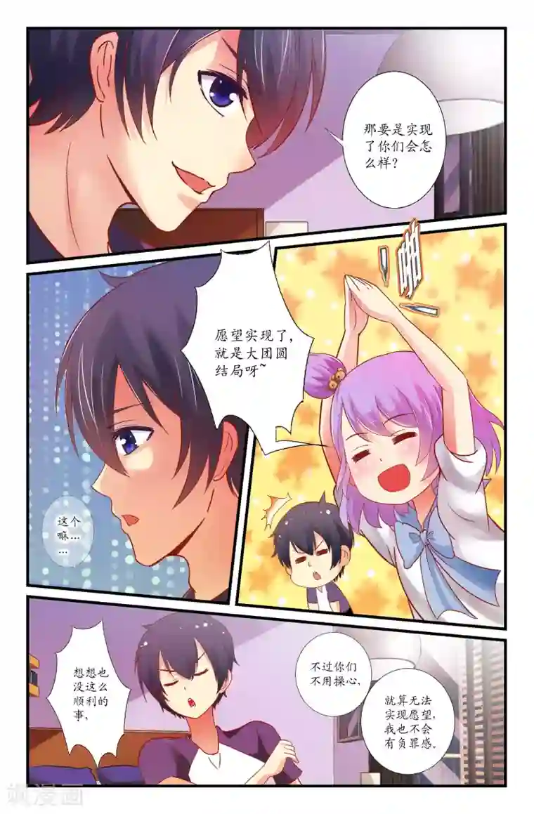 我和妹妹的秘密第36话