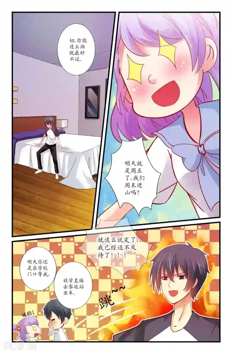 我和妹妹的秘密第36话