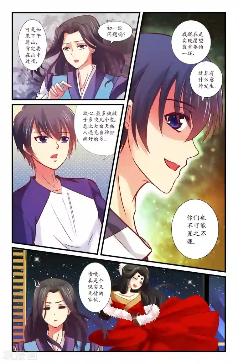 我和妹妹的秘密第36话