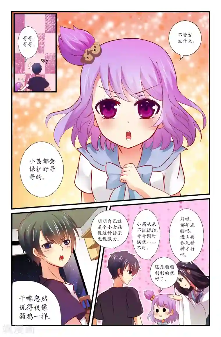 我和妹妹的秘密第36话