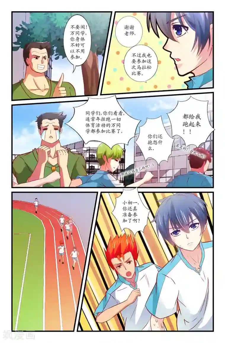 我和妹妹的秘密第37话