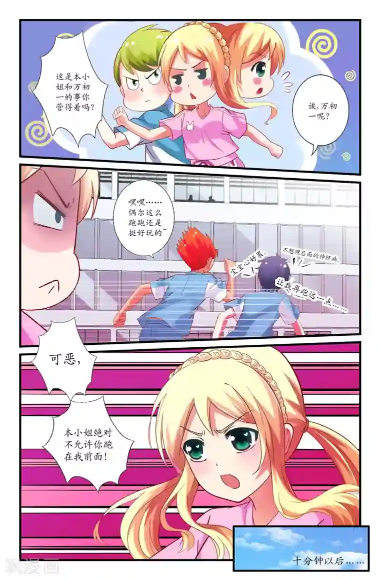 我和妹妹的秘密第37话