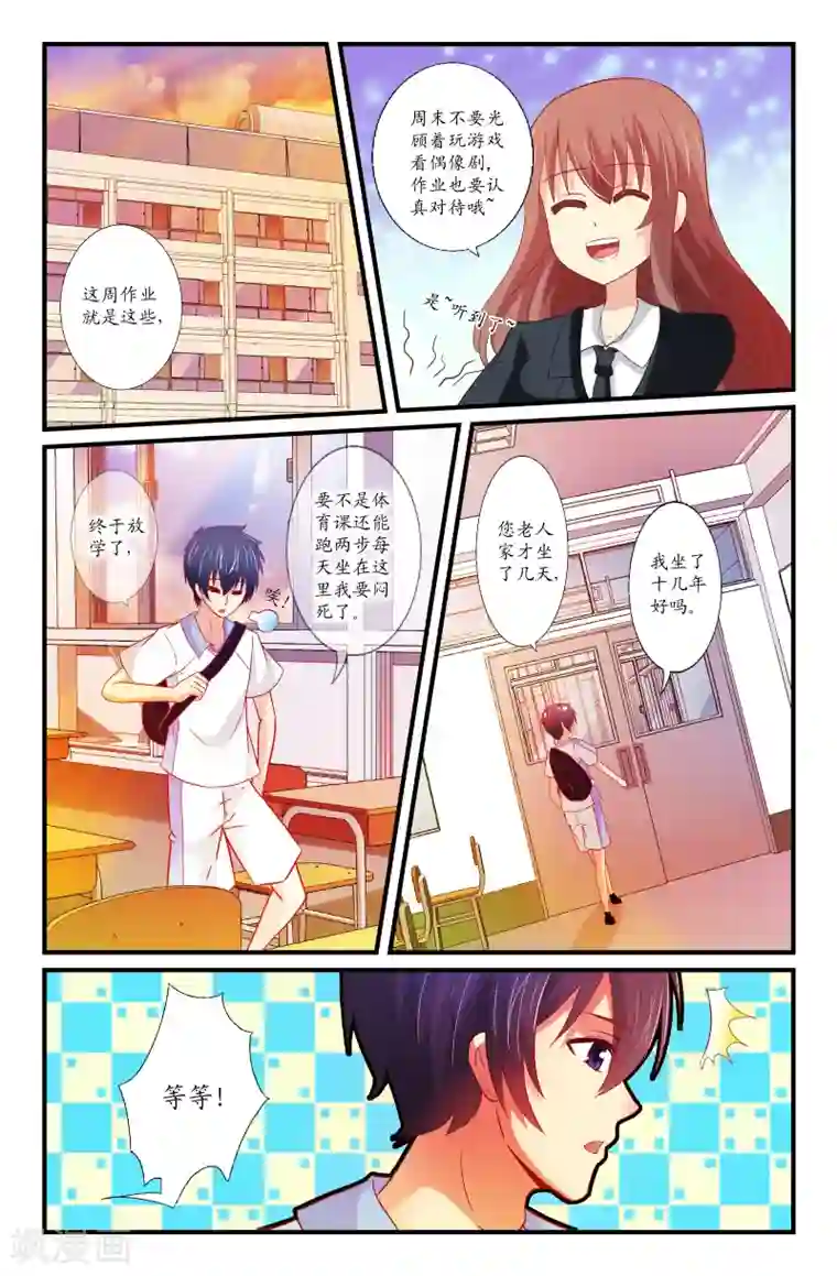 我和妹妹的秘密第37话