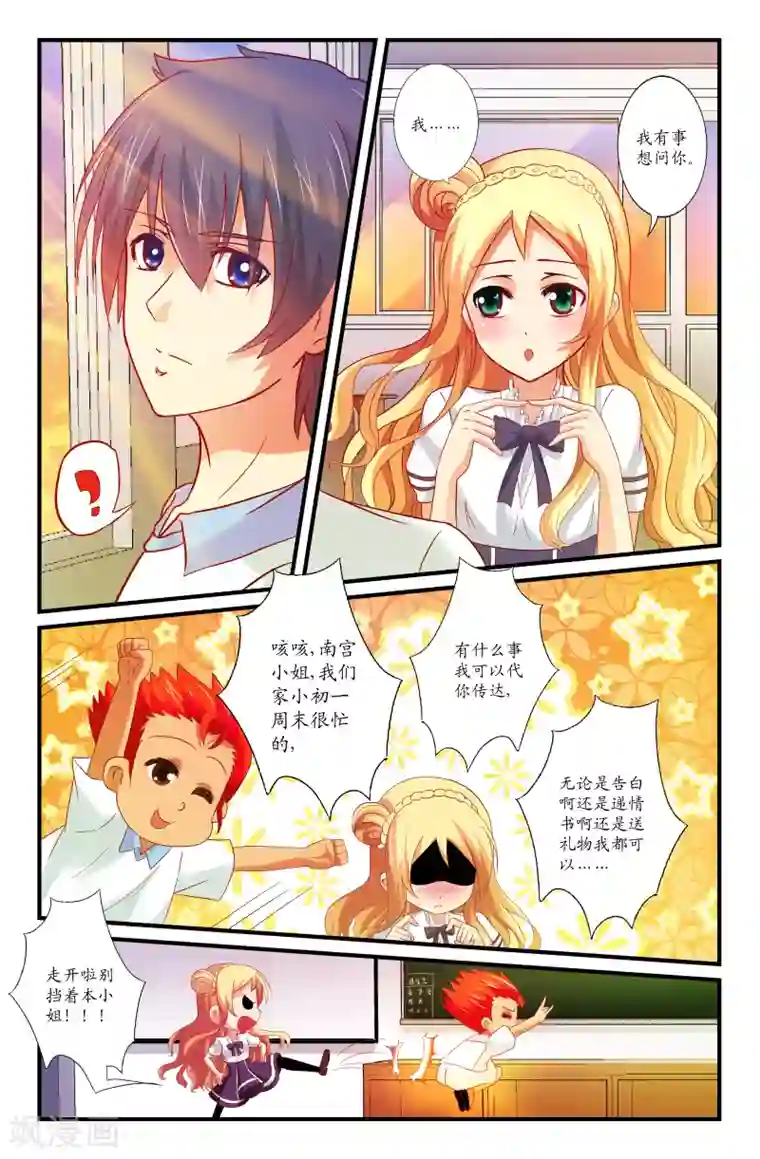 我和妹妹的秘密第37话