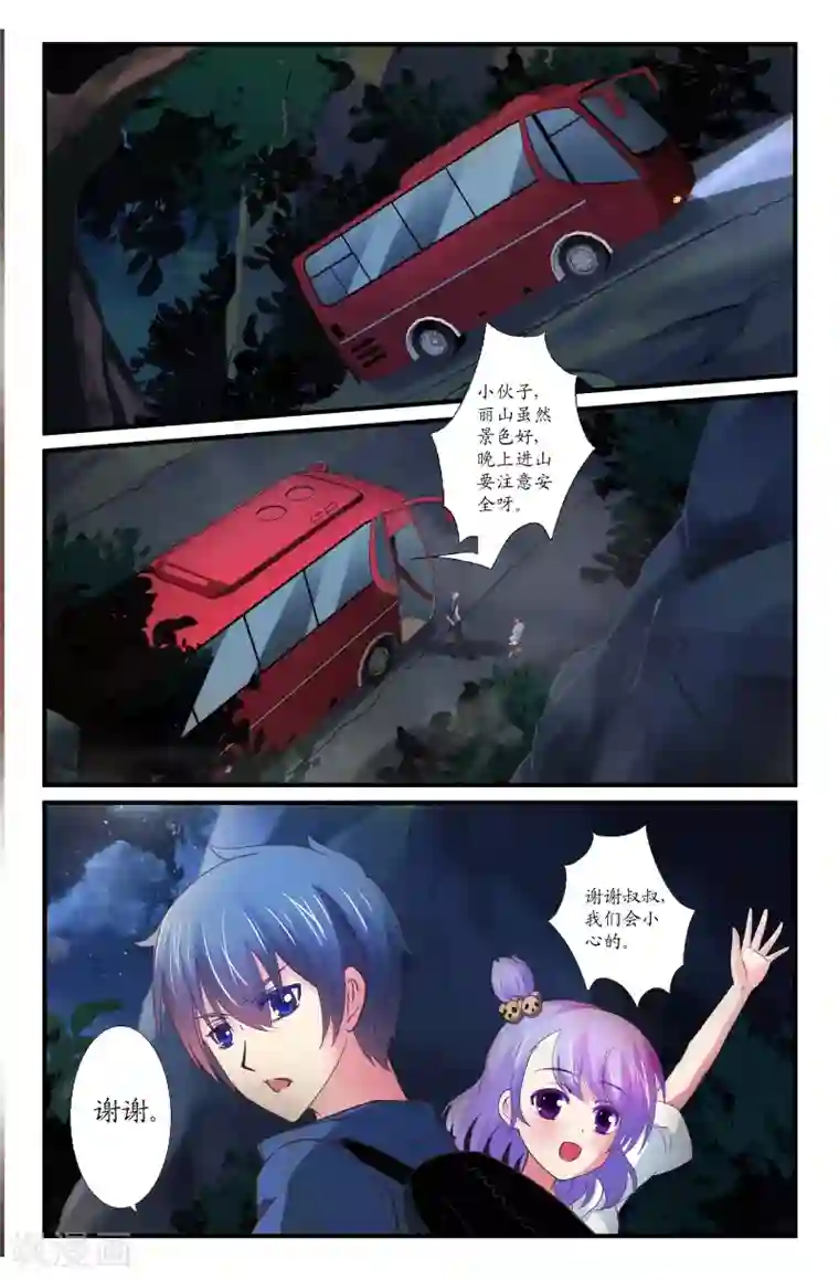 我和妹妹的秘密第38话