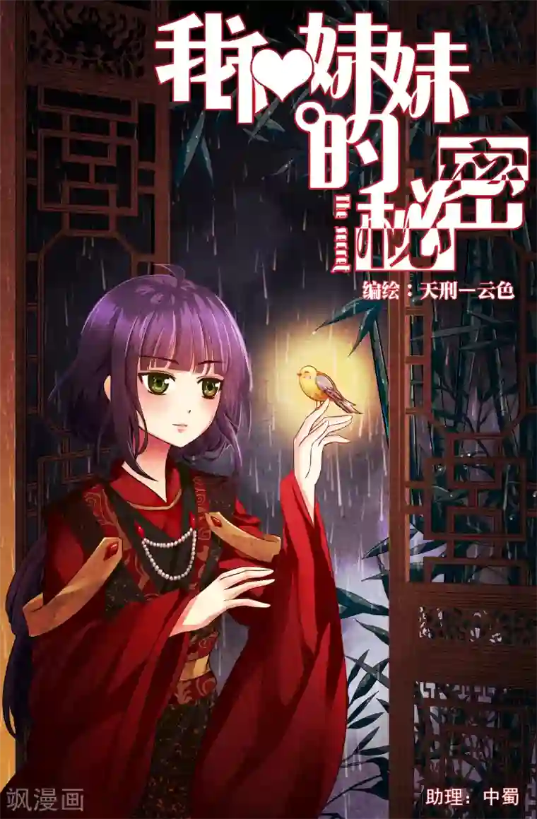 我和妹妹的秘密第39话