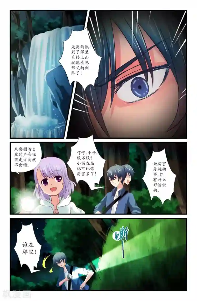 我和妹妹的秘密第39话