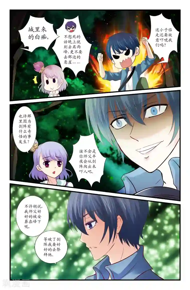 我和妹妹的秘密第40话