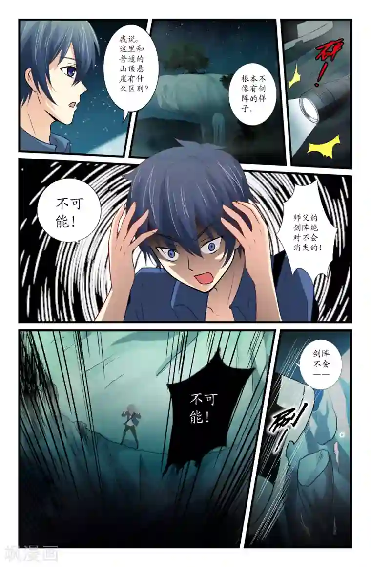 我和妹妹的秘密第40话