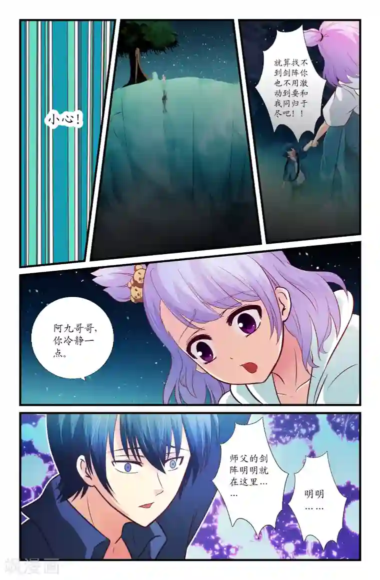 我和妹妹的秘密第41话