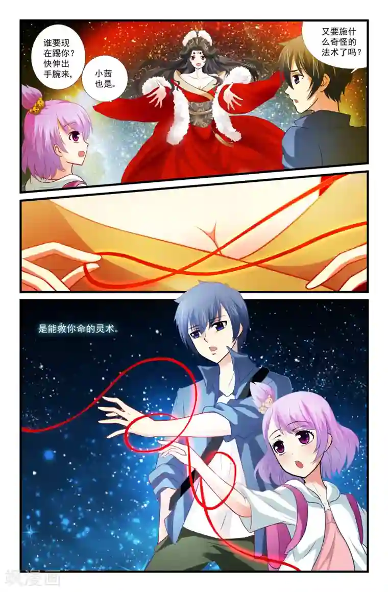 我和妹妹的秘密第42话