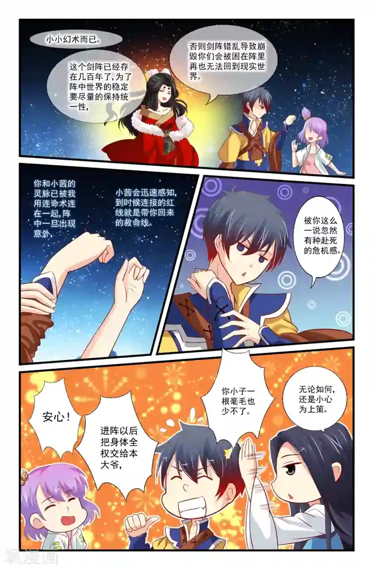 我和妹妹的秘密第42话