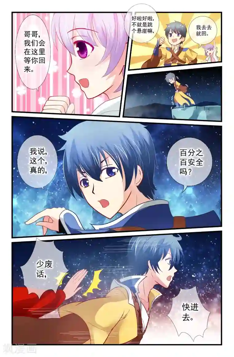 我和妹妹的秘密第42话