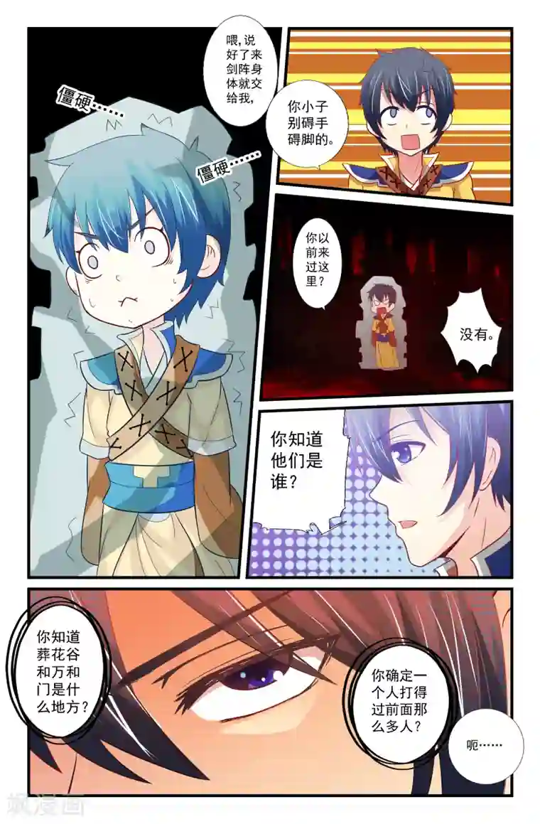 我和妹妹的秘密第43话