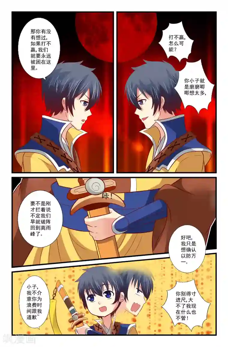 我和妹妹的秘密第44话