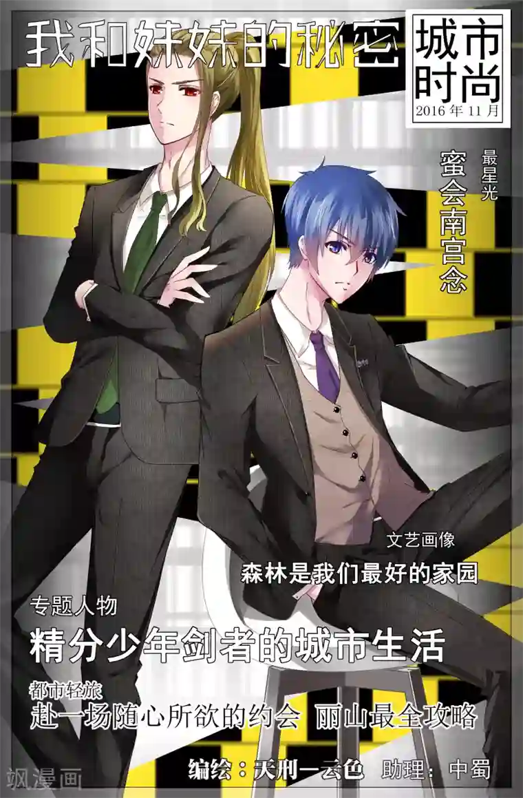 我和妹妹的秘密第47话