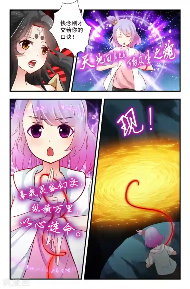 我和妹妹的秘密第48话