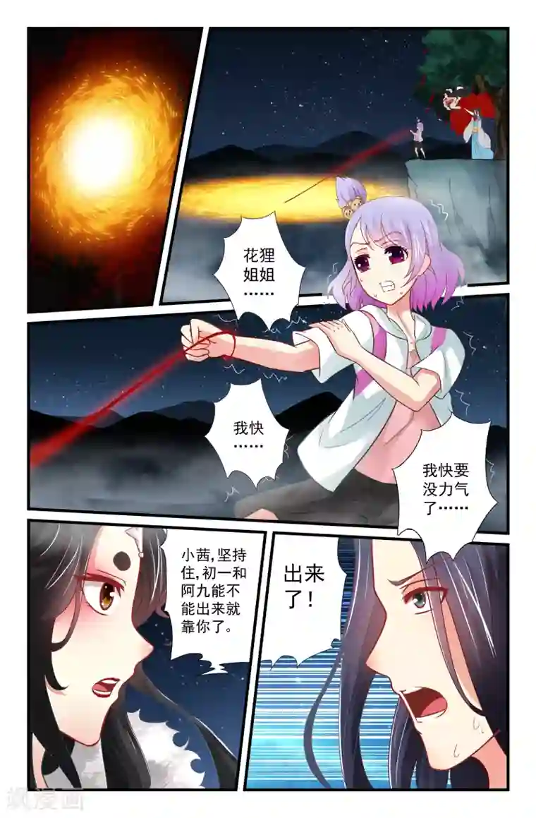 我和妹妹的秘密第48话
