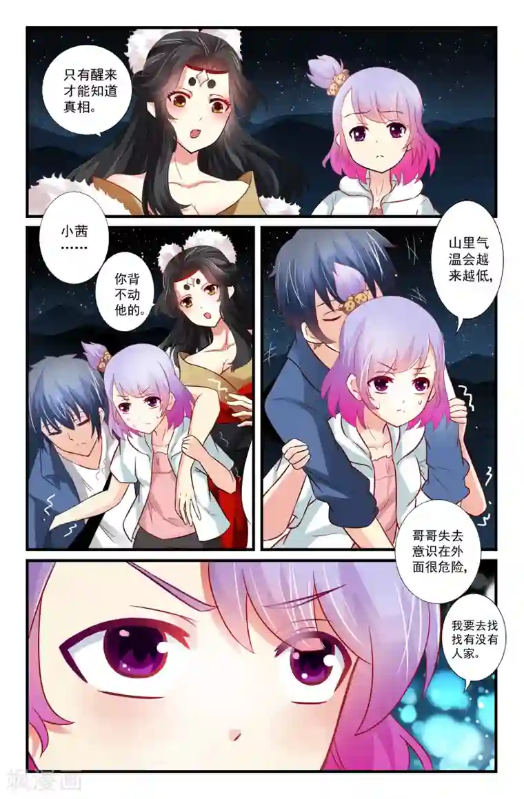 我和妹妹的秘密第49话