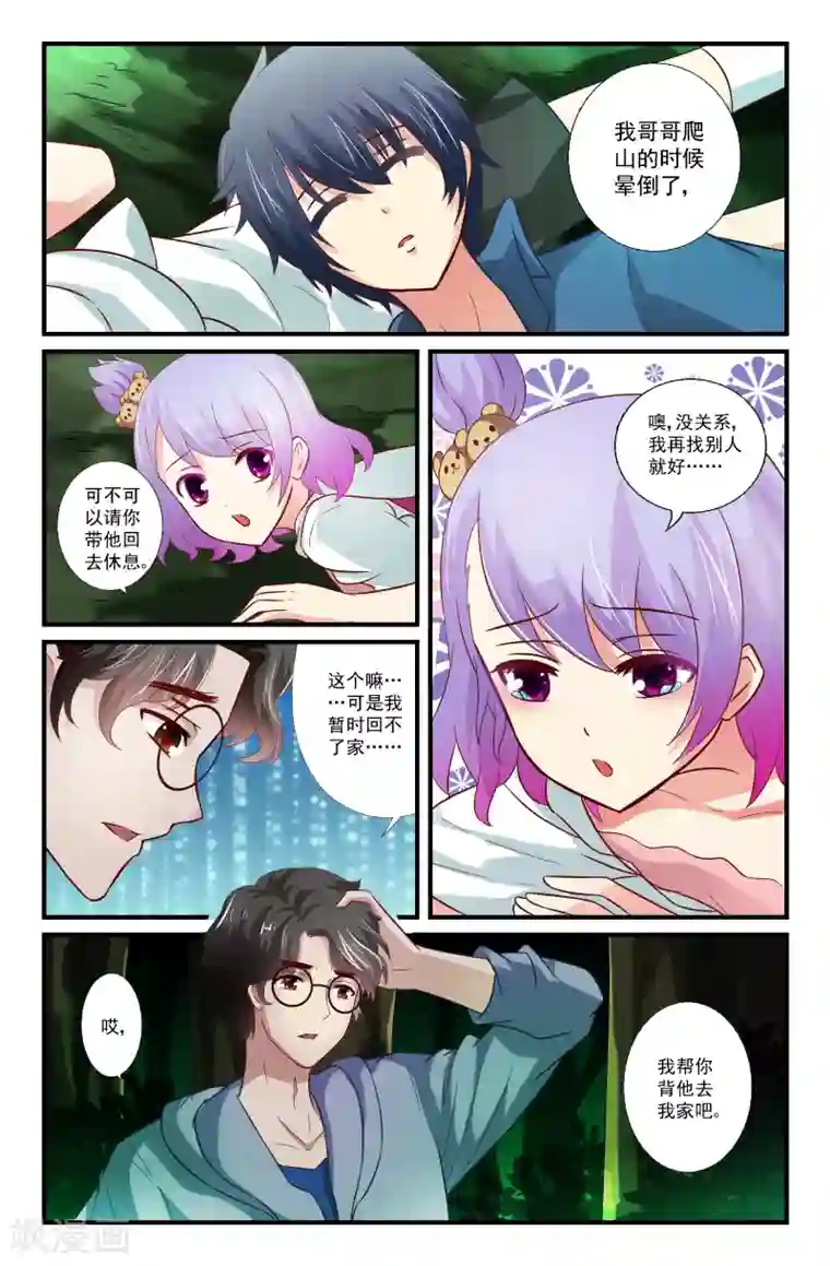 我和妹妹的秘密第49话