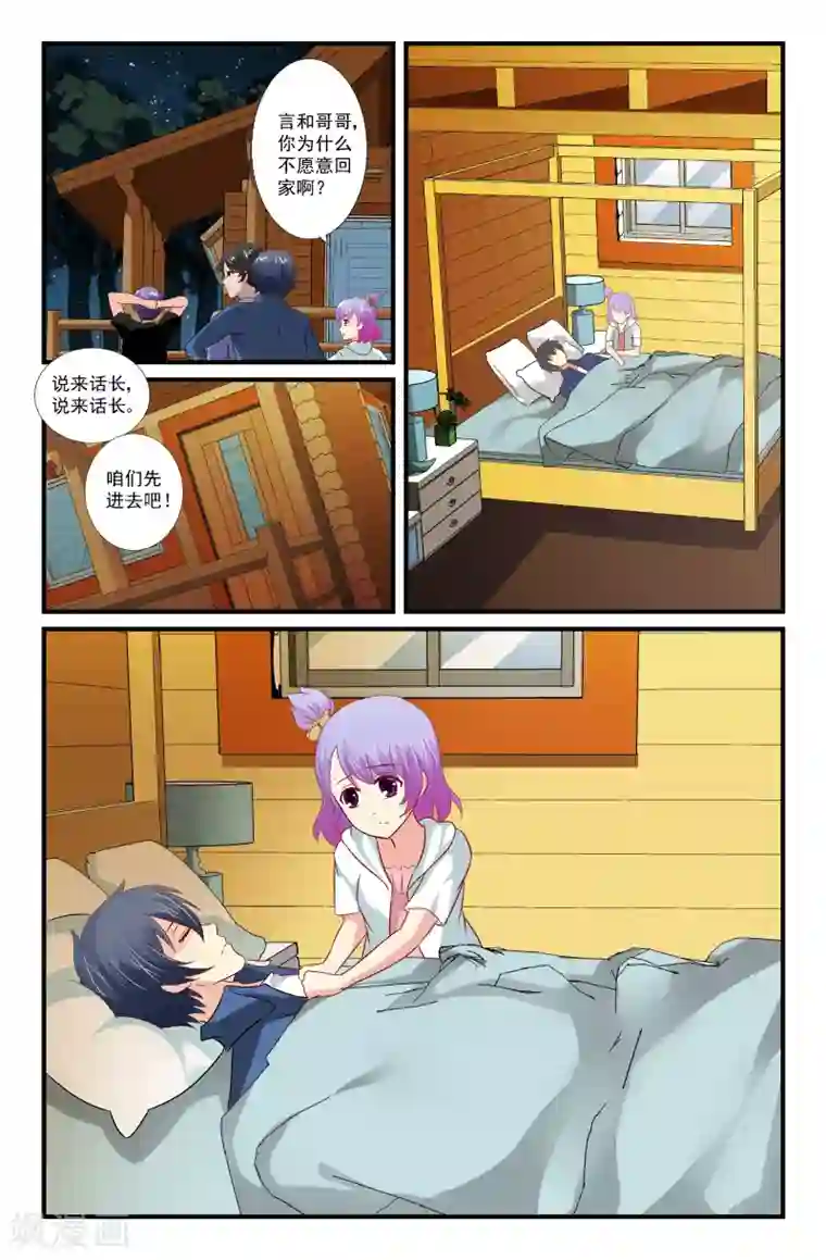 我和妹妹的秘密第50话