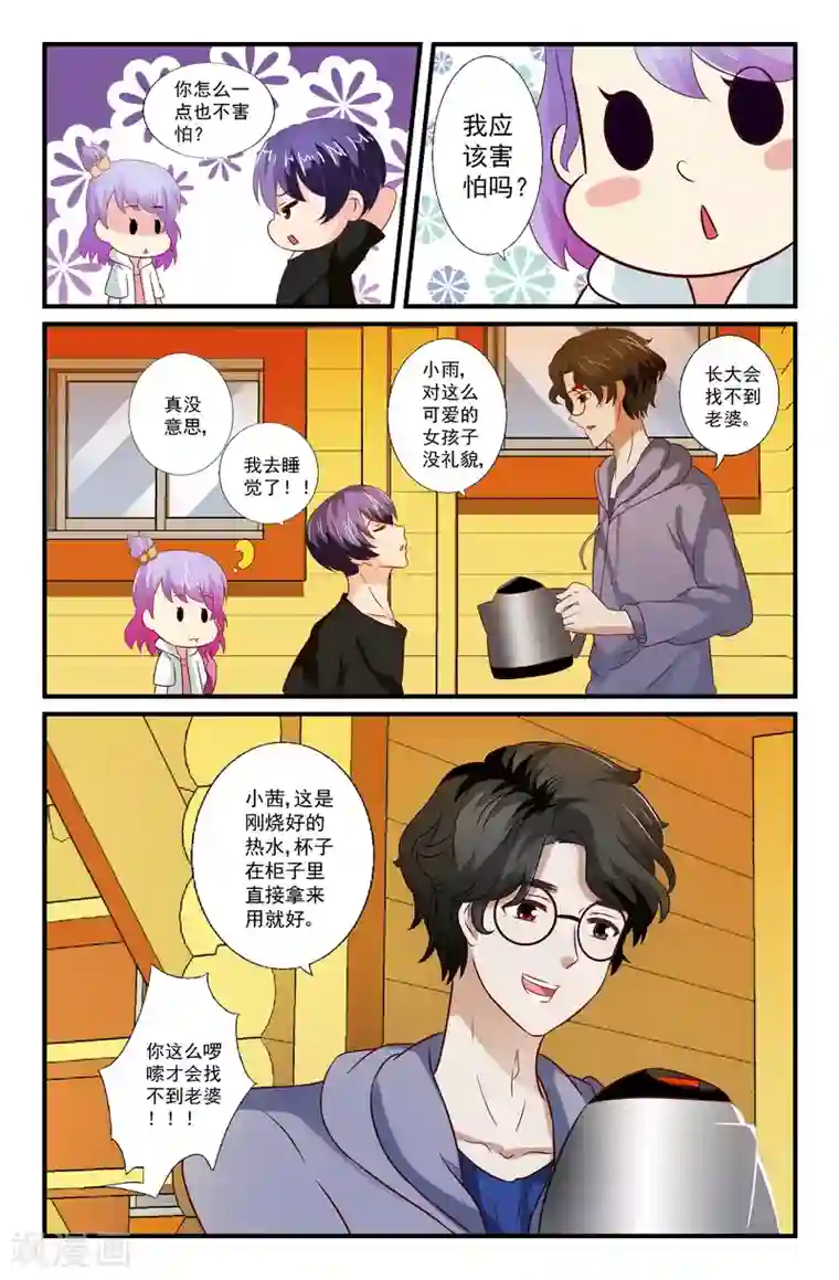 我和妹妹的秘密第50话