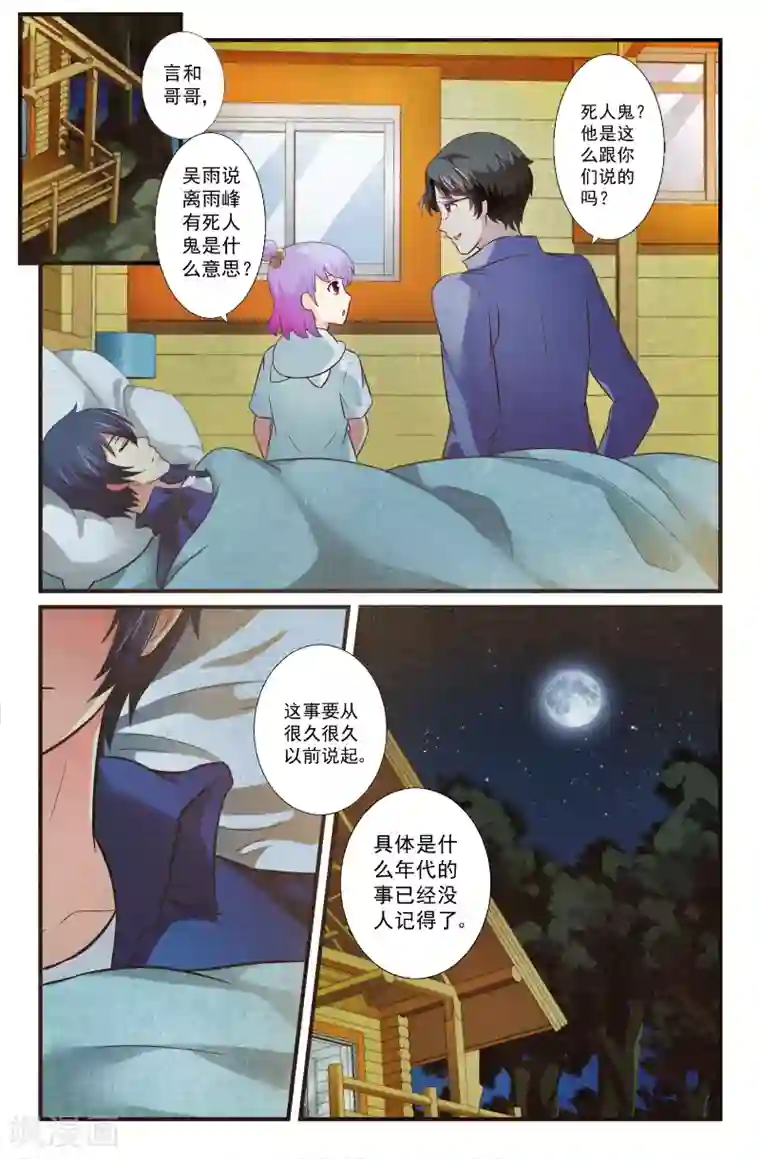 我和妹妹的秘密第51话