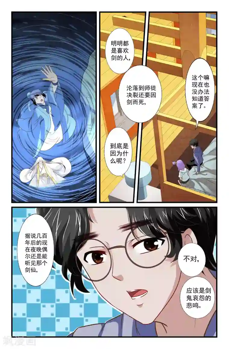 我和妹妹的秘密第52话