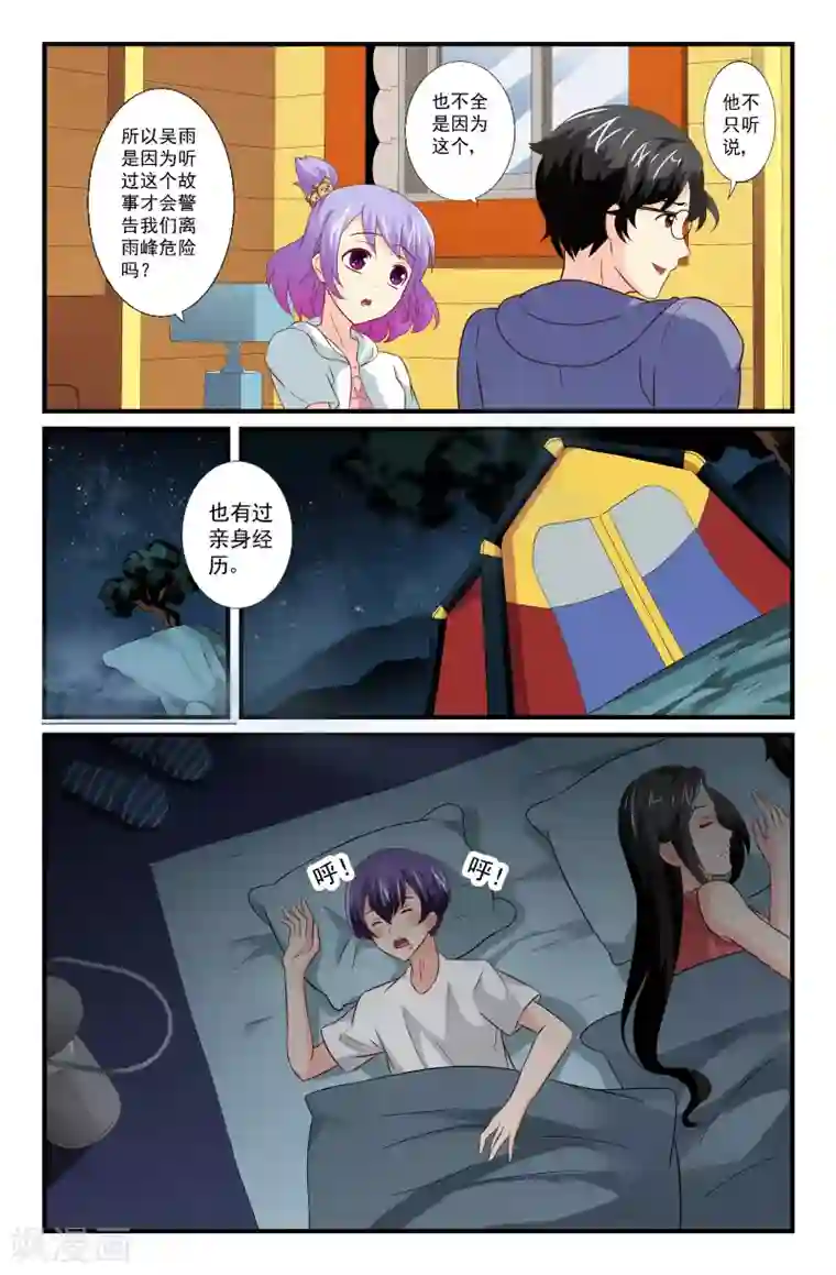 我和妹妹的秘密第52话