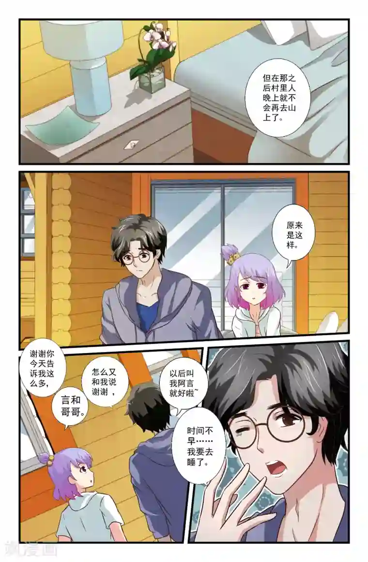 我和妹妹的秘密第53话