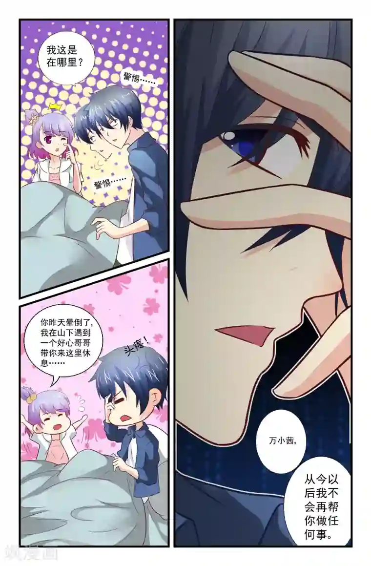 我和妹妹的秘密第54话