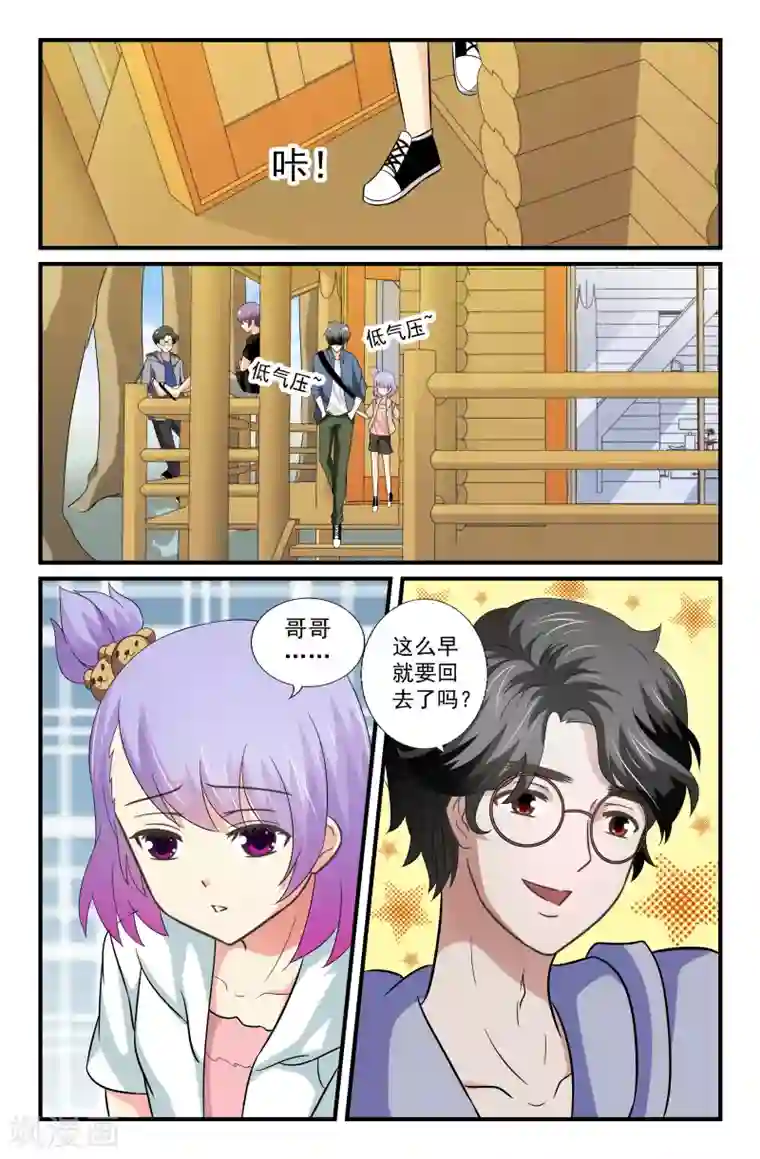 我和妹妹的秘密第54话