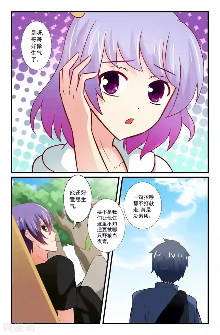 我和妹妹的秘密第54话