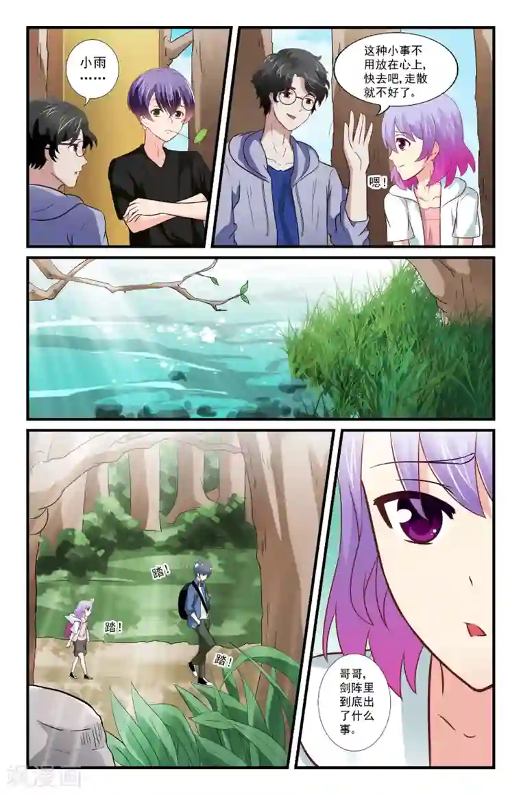 我和妹妹的秘密第54话