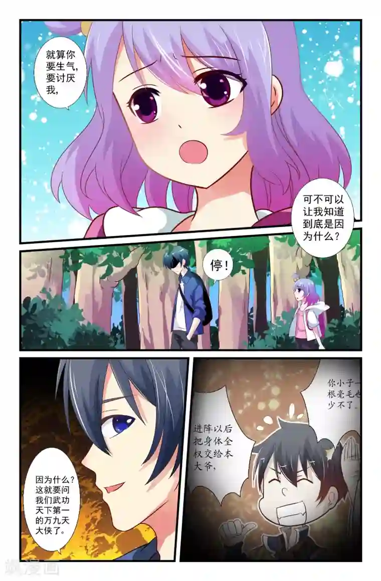 我和妹妹的秘密第55话