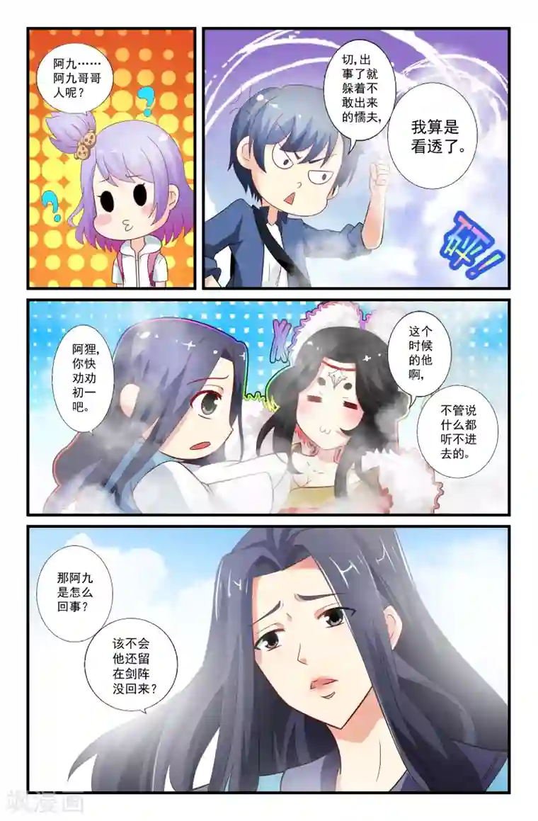 我和妹妹的秘密第55话