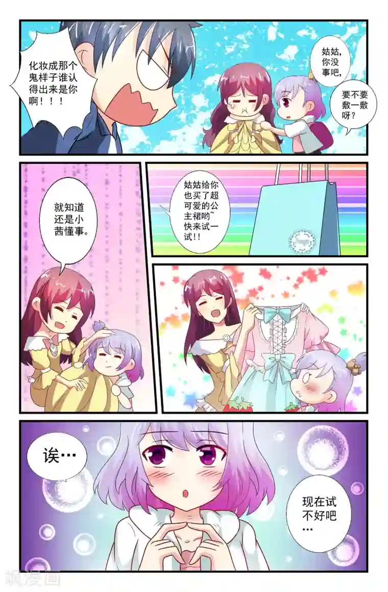 我和妹妹的秘密第56话