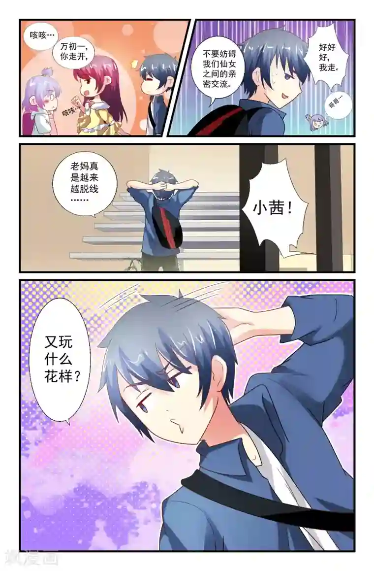 我和妹妹的秘密第56话