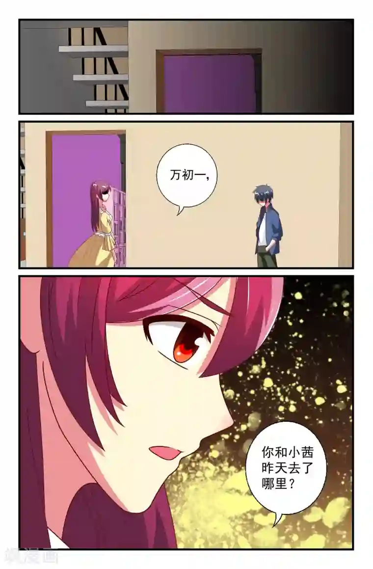 我和妹妹的秘密第57话