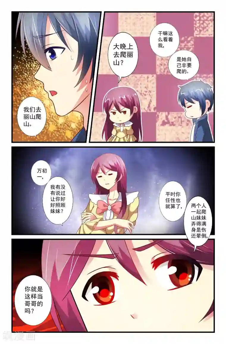 我和妹妹的秘密第57话