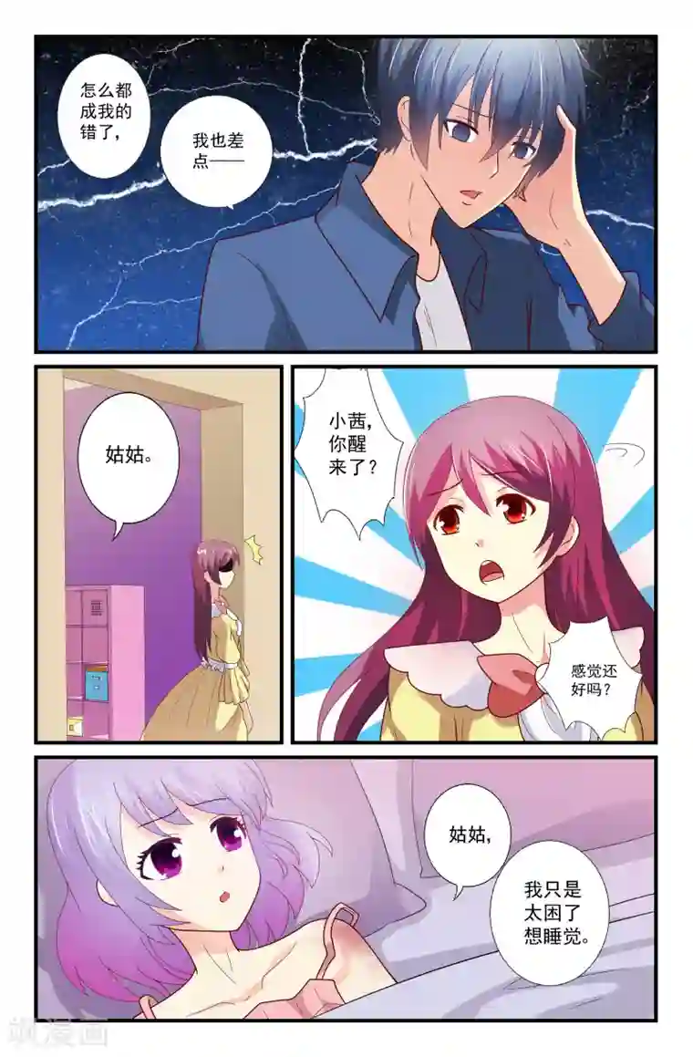 我和妹妹的秘密第57话